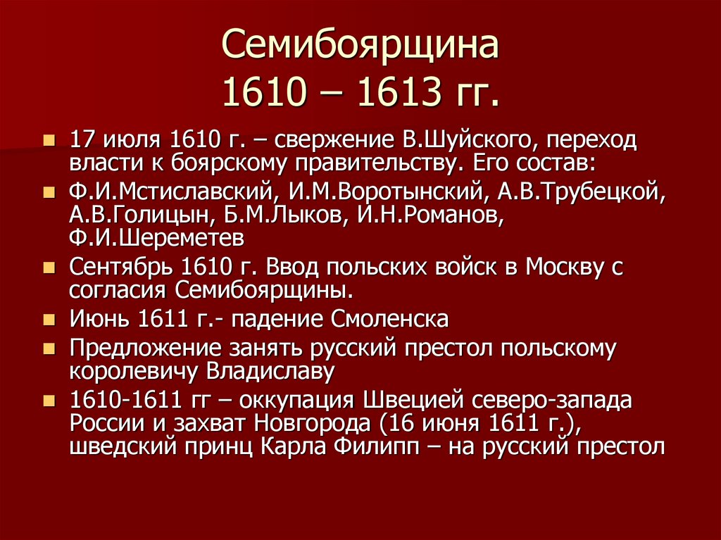 Смута егэ история презентация