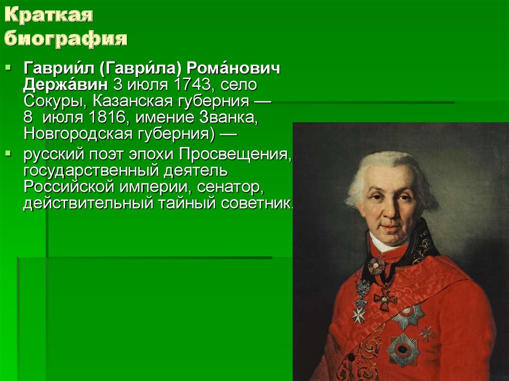 Гавриил романович державин презентация