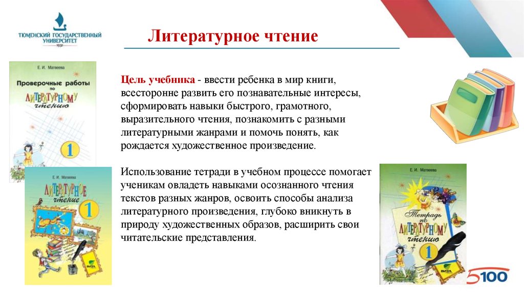 Литературное чтение цель. Цель литературного чтения. Цель учебника. Цели чтения. Цель учебного пособия.