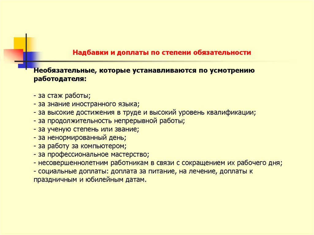 Какие есть надбавки. Доплата за знание иностранного языка военнослужащим. Доплата за высокие достижения в труде. Надбавка за квалификацию. Надбавка за уровень квалификации.