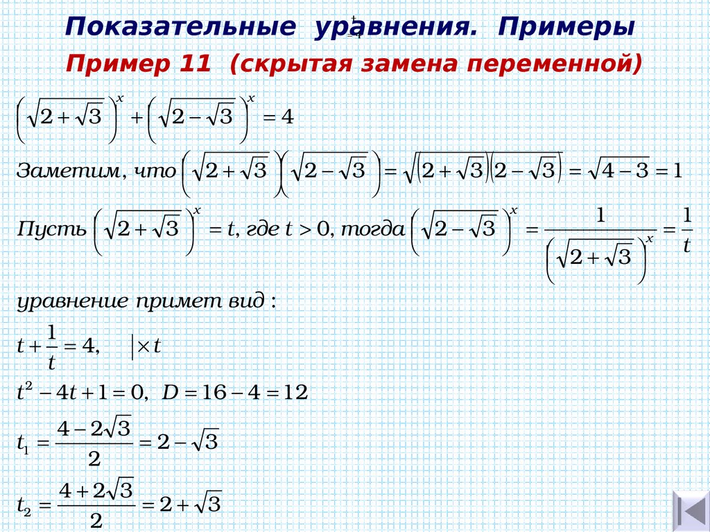 Показательные уравнения