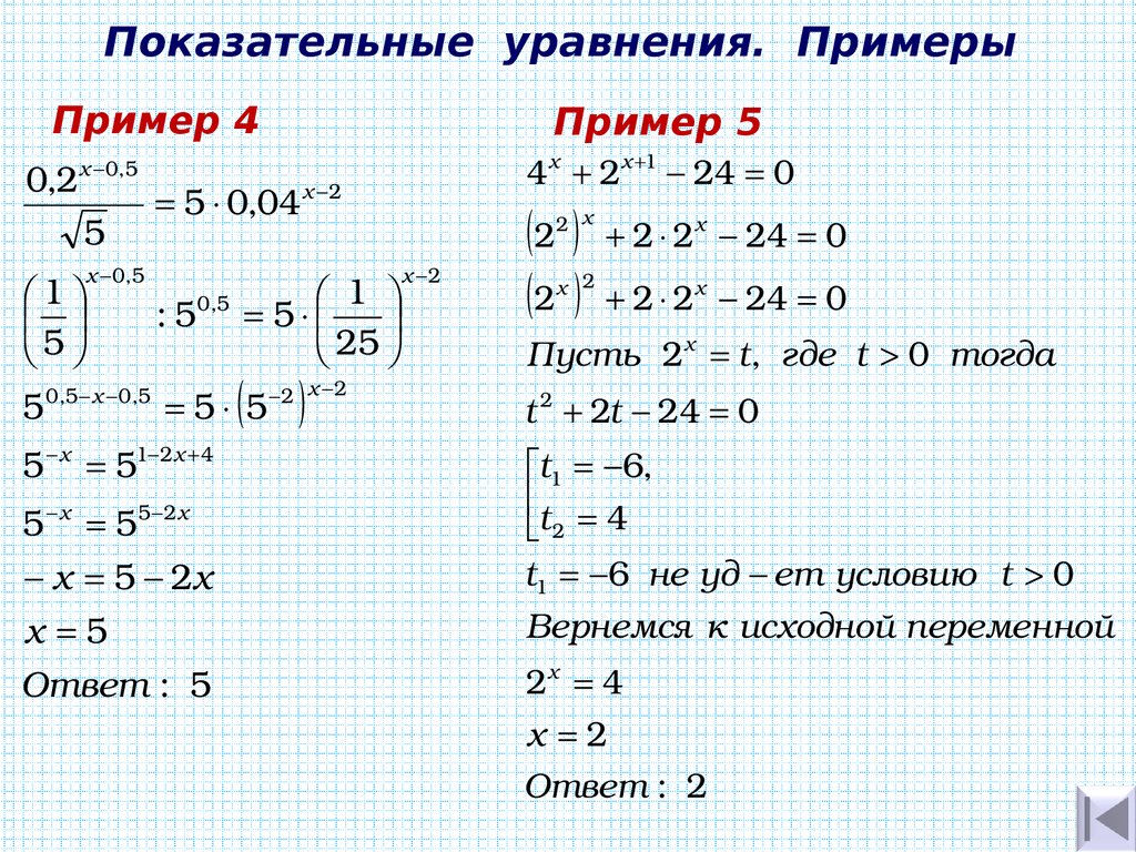 Уравнения 10 класс презентация. Показательные уравнения примеры. Простейшие показательные уравнения задания для тренировки. Тр IV 6 показательные уравнения. Уравнения показательной функции примеры решения.