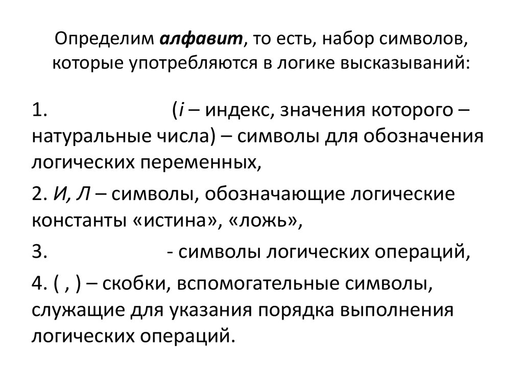 Записать формулой логическое высказывание. Элементы логики высказываний. Области описываемые логическими выражениями. Элементы математической логики функции. Функции в мат логике.