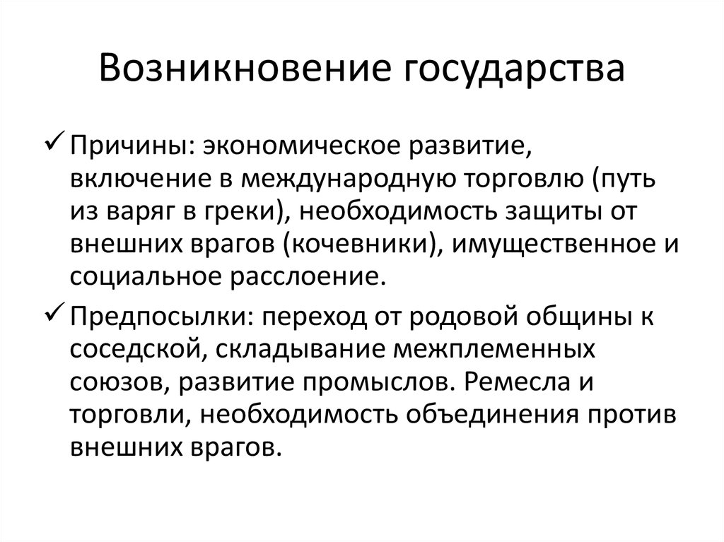 Почему образовалось государство