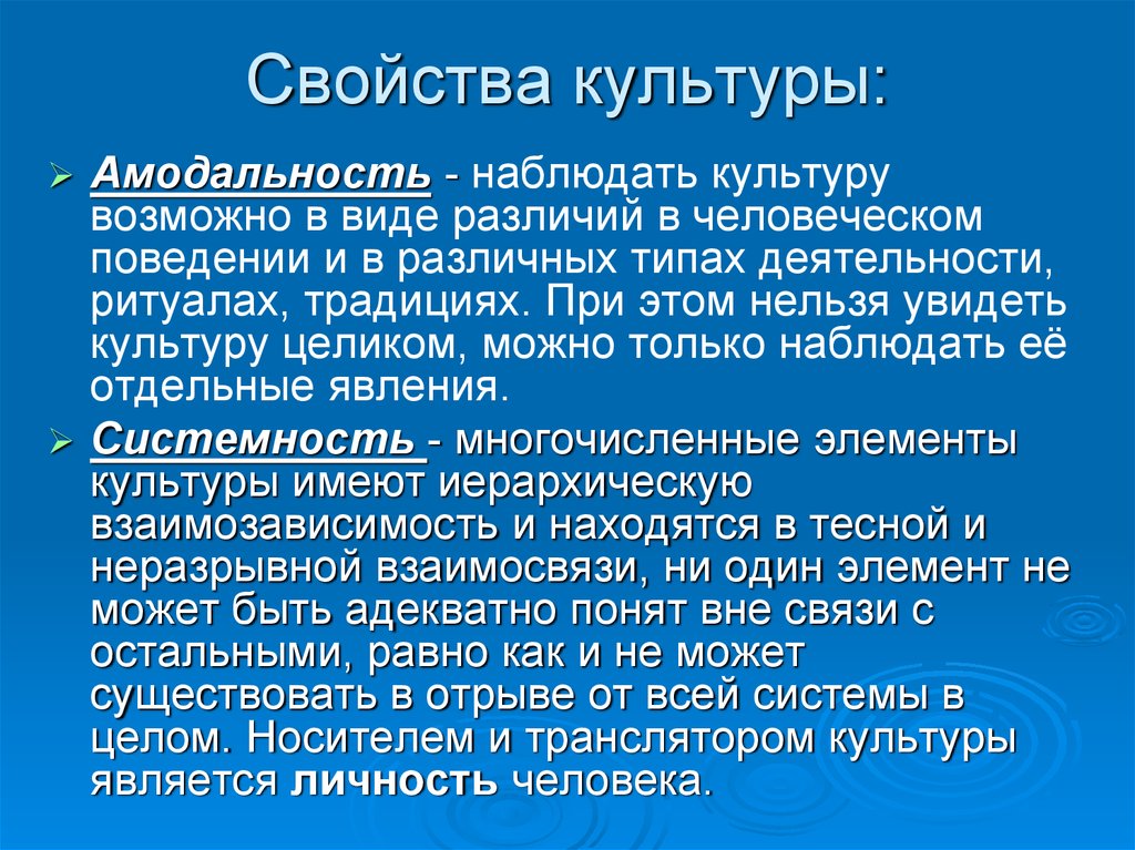 Свойства культуры. Культурные свойства это. Основные характеристики культуры. Основные культурные характеристики.