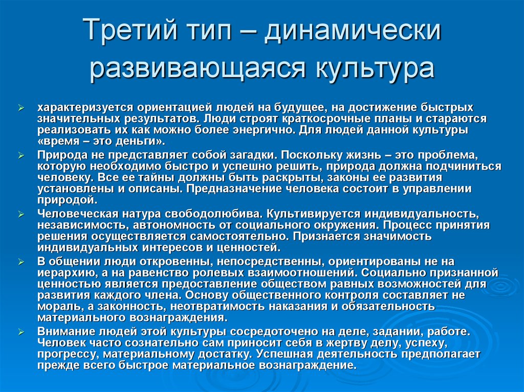 Культура характеризуется. Динамически развивающаяся культура. Динамически развиывающ. Чем характеризуется культура.