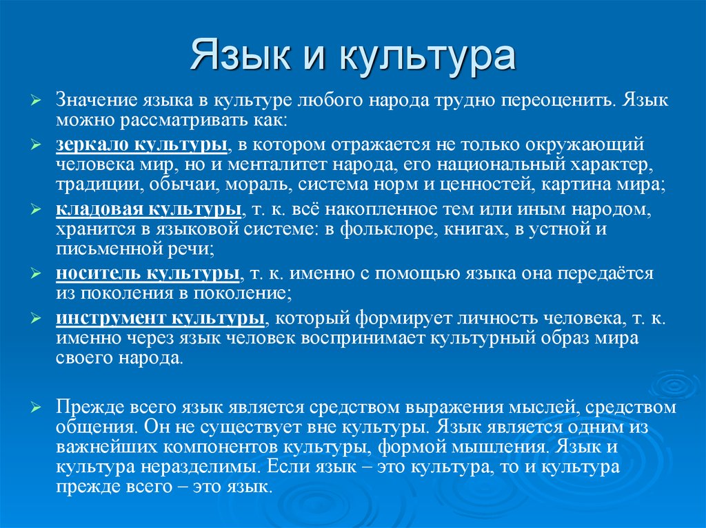 Сообщение на тему языков. Язык и культура кратко. Взаимосвязь языка и культуры. Как связаны язык и культура.