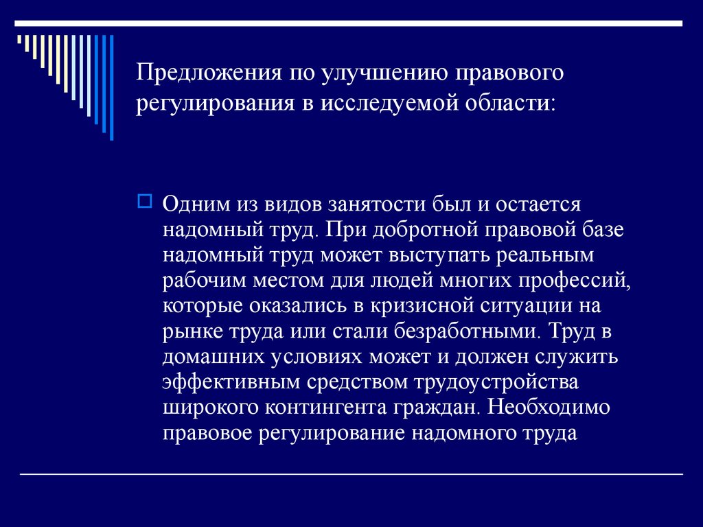 Правовое регулирование занятости и трудоустройства проект