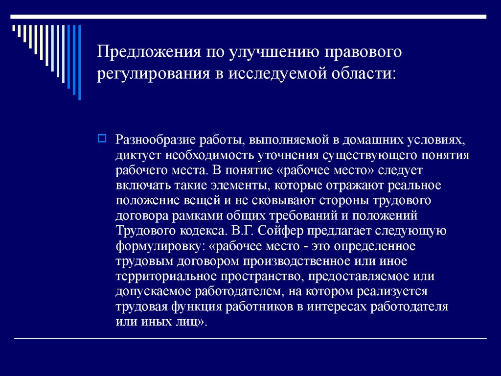 Предложение выполнить работу. Предложения по совершенствованию рабочего места. Предложения по совершенствованию правовой работы. Необходимость правового регулирования. Предложения по улучшению работы юридических служб.