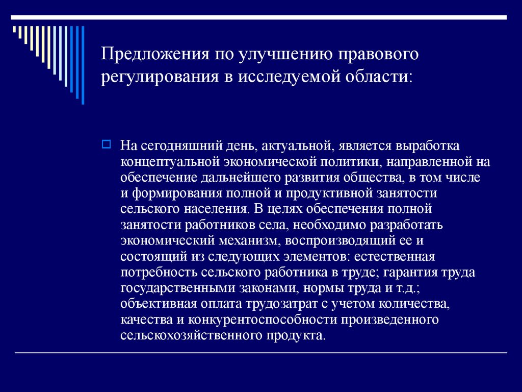 Правовое регулирование занятости и трудоустройства