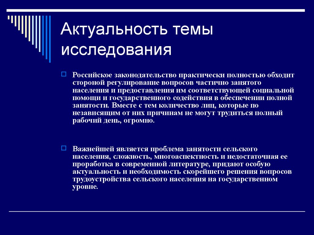 Представить ф. Актуальность темы исследования. Актуальность трудового права. Актуальность темы право. Актуальность темы трудового права.