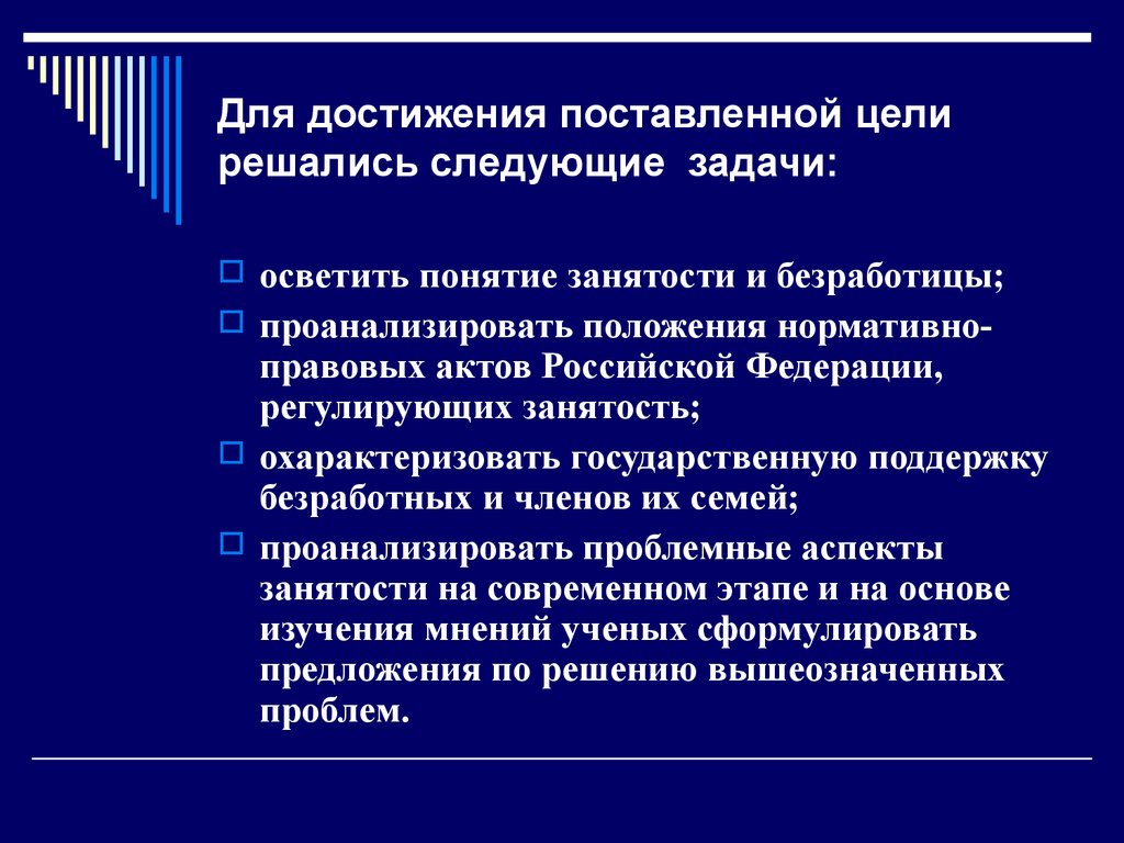 План правовое регулирование занятости