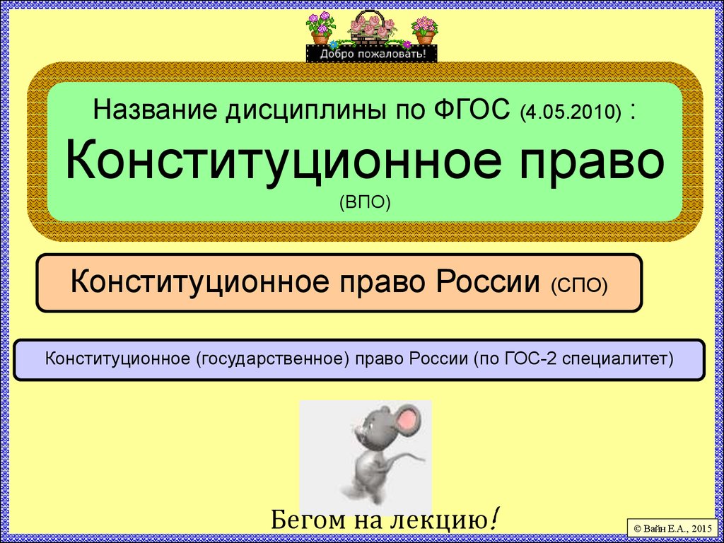 Конституционное право презентация 11 класс обществознание