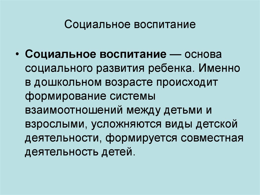 Тесты социальное воспитание