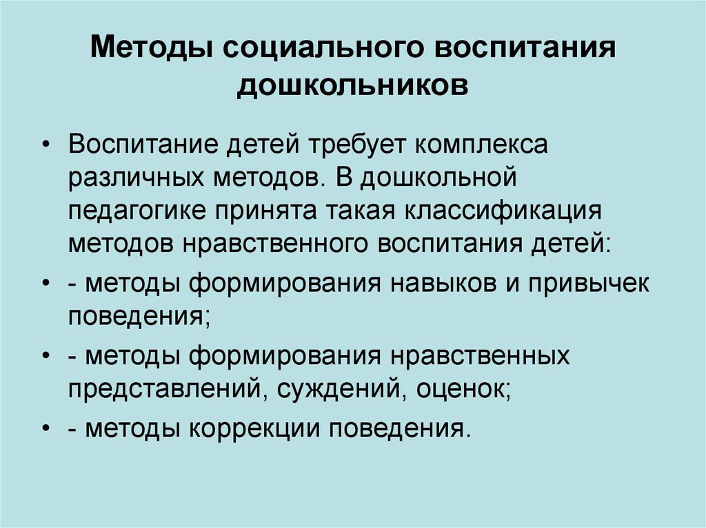 Задачи социального воспитания. Методы социального воспитания. Методика социального воспитания. Социальное воспитание метод. Формы социального воспитания.