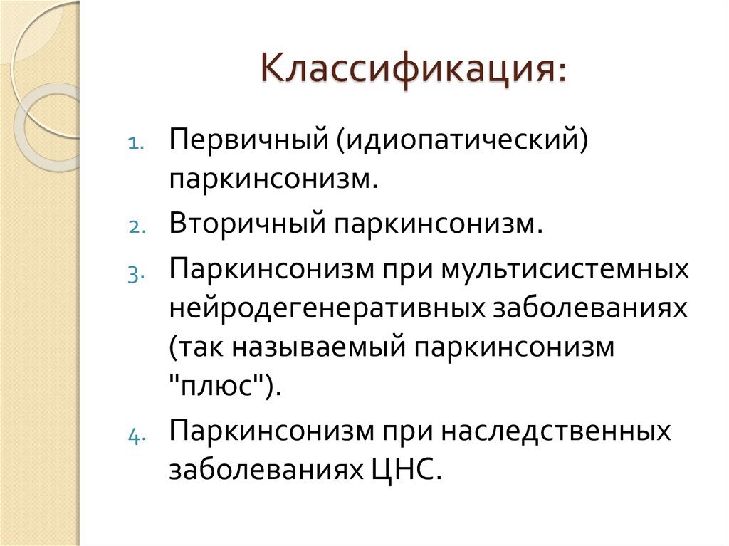 Классификация: