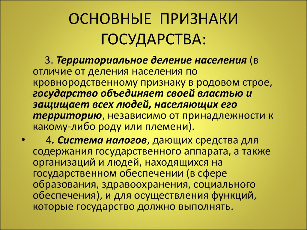 Деление населения. Признаки государства территориальное деление населения. Презентация на тему философия общества. Государства по территориальному признаку. Деление населения по территориальному признаку.