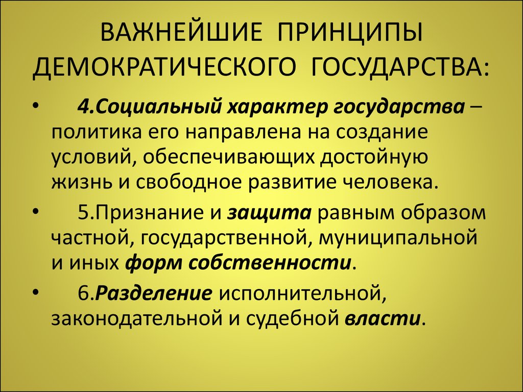 Демократическим государством является. Задачи демократического государства. Социальный характер государства. Понятие демократического государства. Принципы недемократического государства.