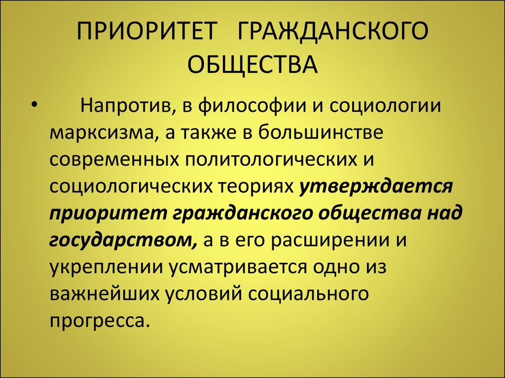 Философия обществознание 10 класс. Социальная философия и социология. Гражданское общество это в философии. Философы о гражданском обществе. Гражданское общество в ф.