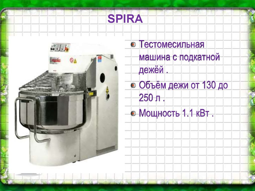 Тестомесильная машина презентация