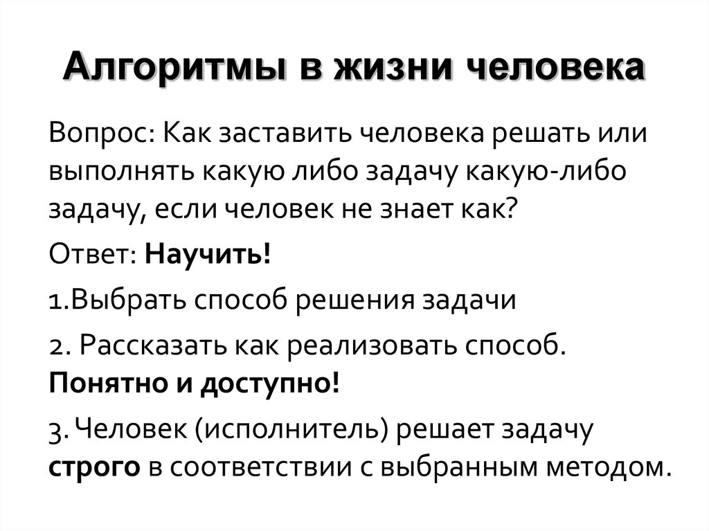 Алгоритмы в жизни человека проект 6 класс