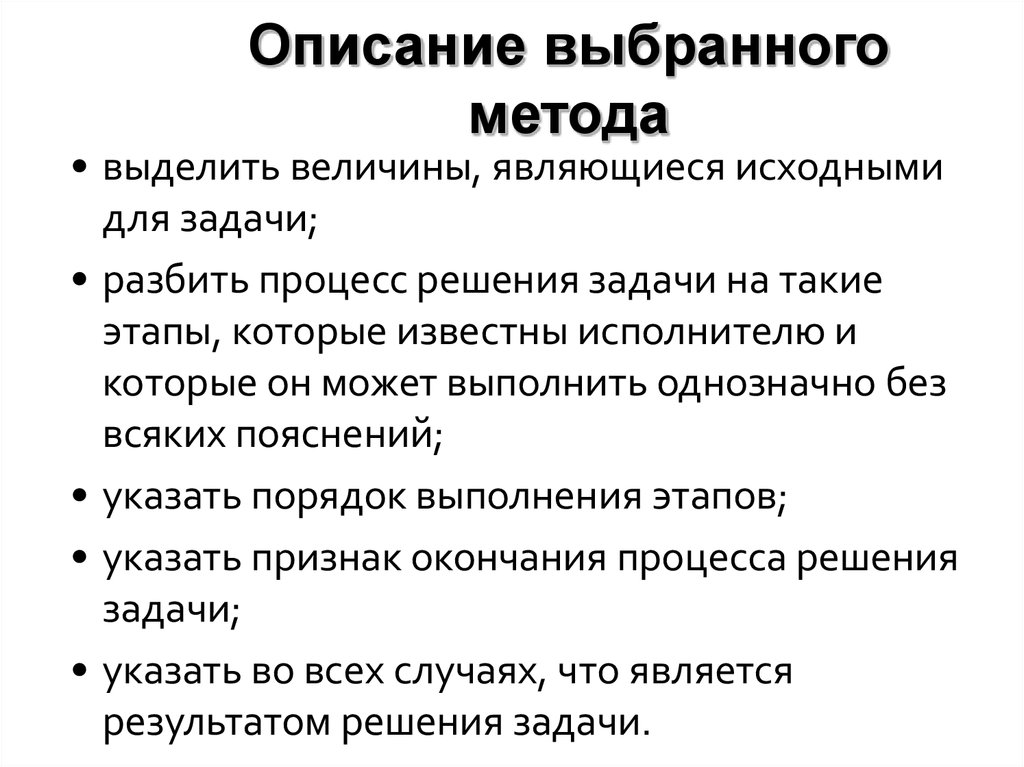 Выбери описание. Алгоритм это процесс решения задачи разбитый. Этапы решения задач . Понятия алгоритма .. Выбор способа. Функция выбора подход для описания выбора.