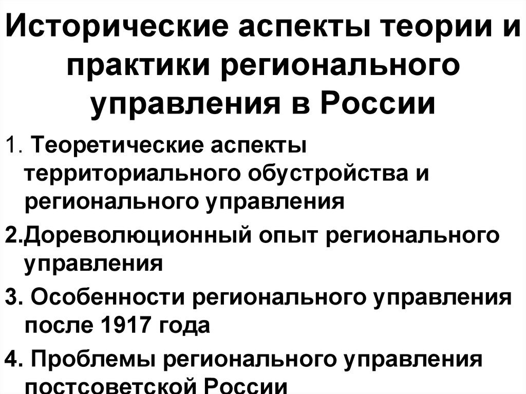 Теория и практика управления. Исторический аспект России. Исторические аспекты развития теории управления. Исторические аспекты формирования менеджмента. Аспекты теории.