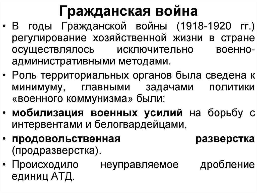 1918 1920. Органы власти в годы гражданской войны. Изменения в государственном механизме в годы гражданской войны 1918-1920. Мобилизационные меры Советской власти в годы гражданской войны. Уроки гражданской войны 1918-1920 гг.