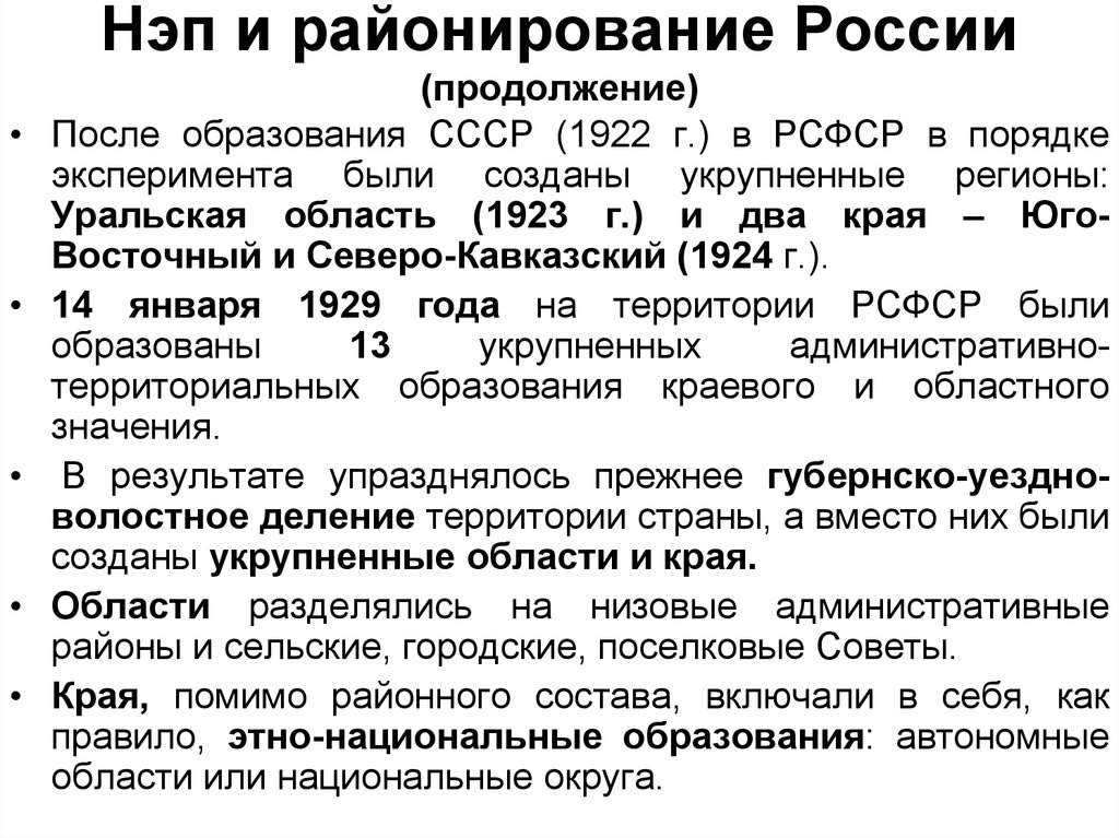 После образован. НЭП образование СССР. Новая экономическая политика (НЭП). Образование СССР.. НЭП образование СССР таблица. Новая экономическая политика образование СССР кратко.