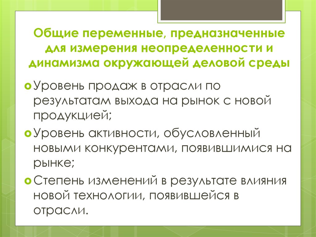 Общая переменная. Естествознание и динамизм окружающей среды. Общие переменные. Степени динамизма. Для чего предназначена переменная.