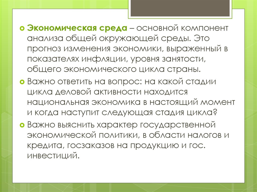 Компонент анализ. Экономическая среда. Изменения в экономике. Что такое экономическая среда туризма.