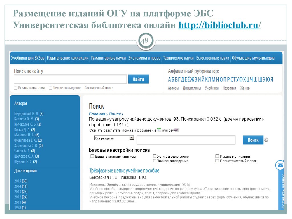 Размещение изданий ОГУ на платформе ЭБС Университетская библиотека онлайн http://biblioclub.ru/