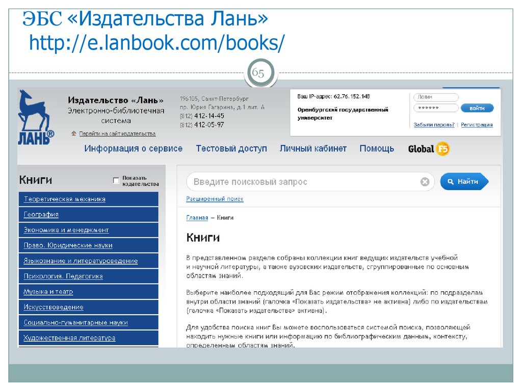 Эбс лань электронно библиотечная. ЭБС Лань. Лань библиотека электронная. Сервисы ЭБС Лань. Лань электронно-библиотечная система регистрация.