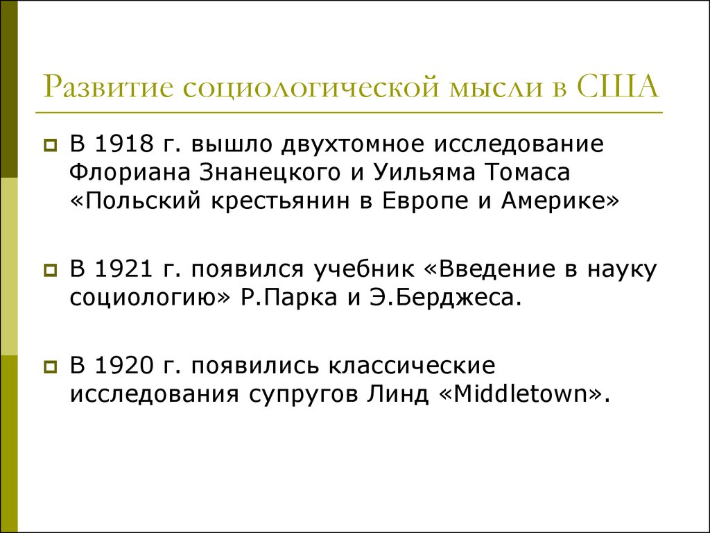 Становление и развитие социологии - презентация онлайн