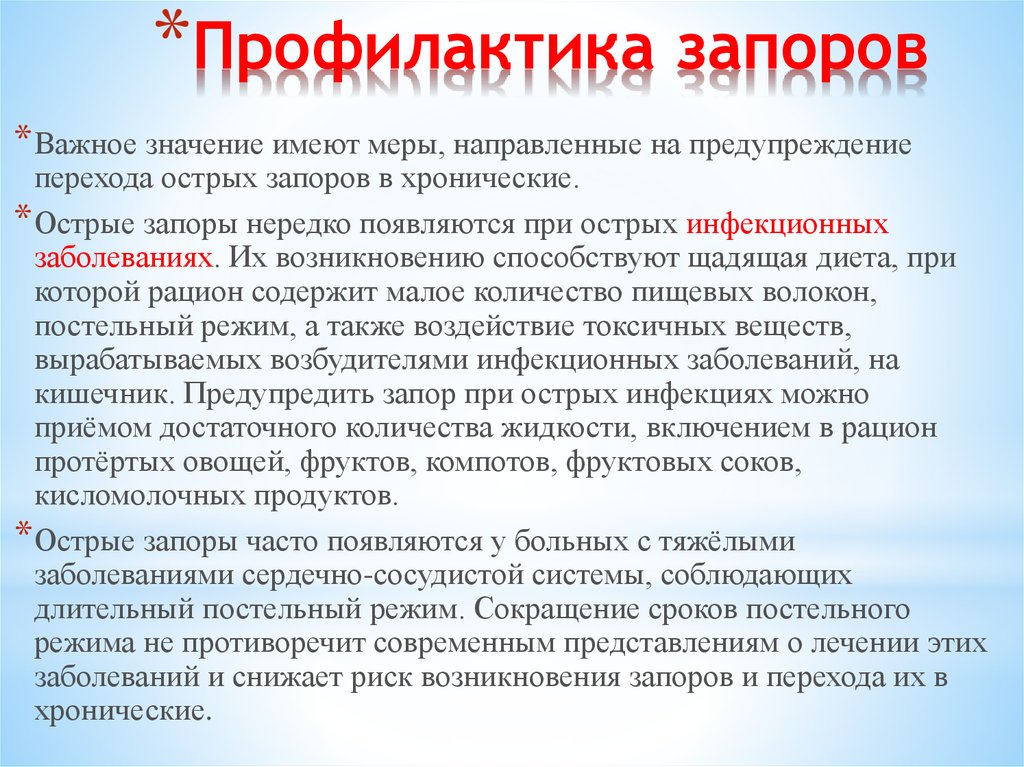 Лечение запоров людей. Профилактика запоров у взрослых. Профилактика запоров у пожилых. Диета при профилактике запоров. Рекомендации от запоров.