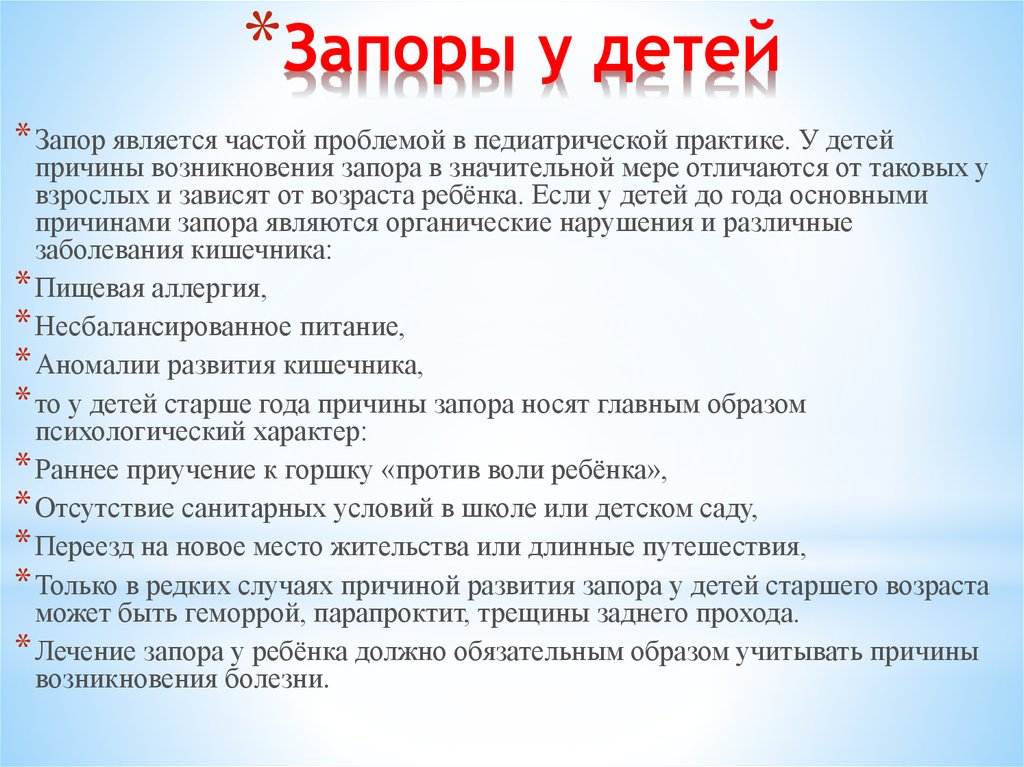 Запор у детей 4 года что делать. Причины запоров у детей. Запор у ребёнка 5 лет что делать. Запор у ребёнка 3 года. Запор у ребёнка 2 года причины.