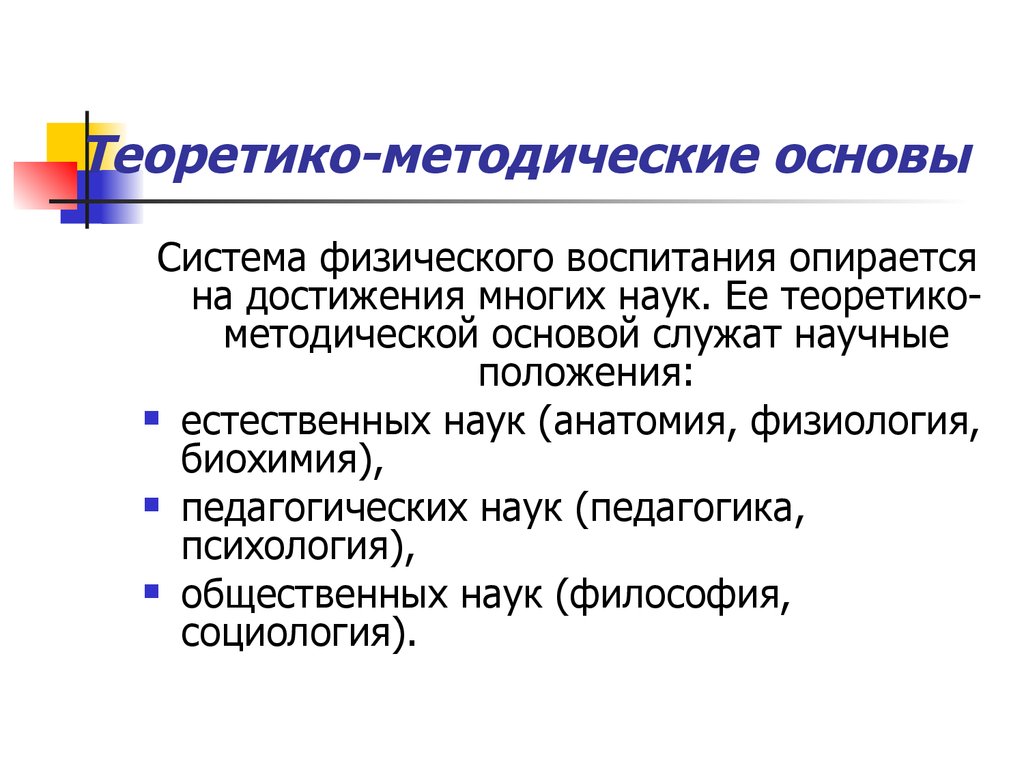 Что относится к методическим принципам физического воспитания