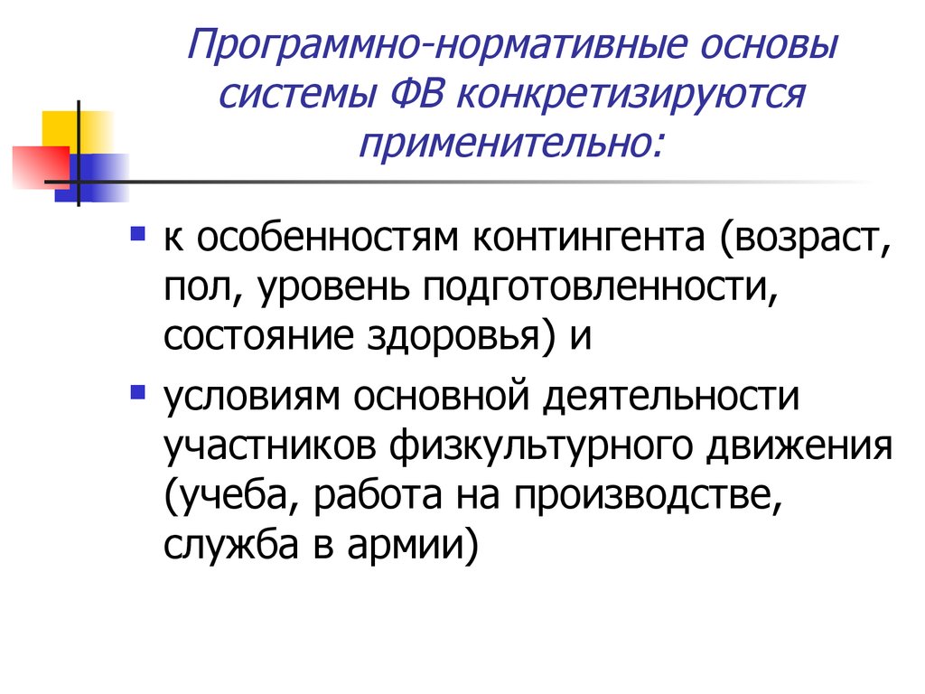 Нормативные основы воспитания