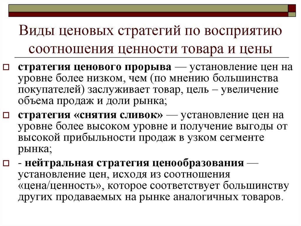 Установление цен на новые товары. Стратегии ценообразования. Тип стратегии ценообразования. Ценовые стратегии виды. Типы ценовых стратегий.