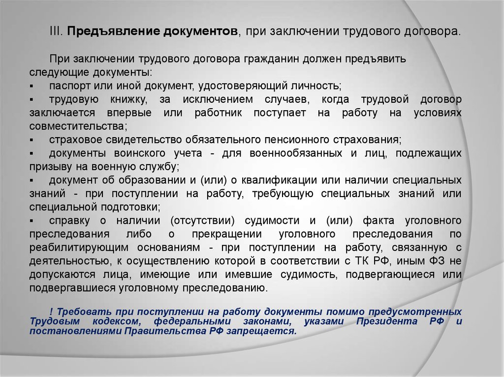 Порядок заключения трудового договора презентация