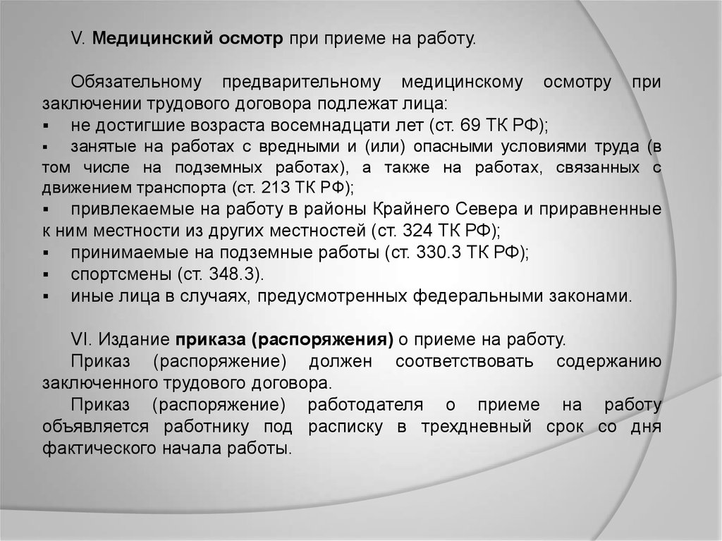 Договор на предварительный медицинский осмотр образец