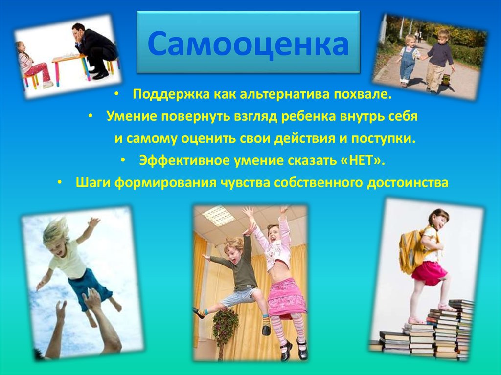 Самооценка