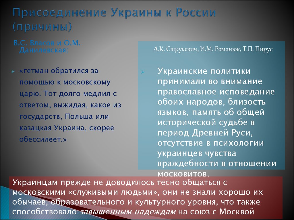 Презентация присоединение украины к россии 7 класс