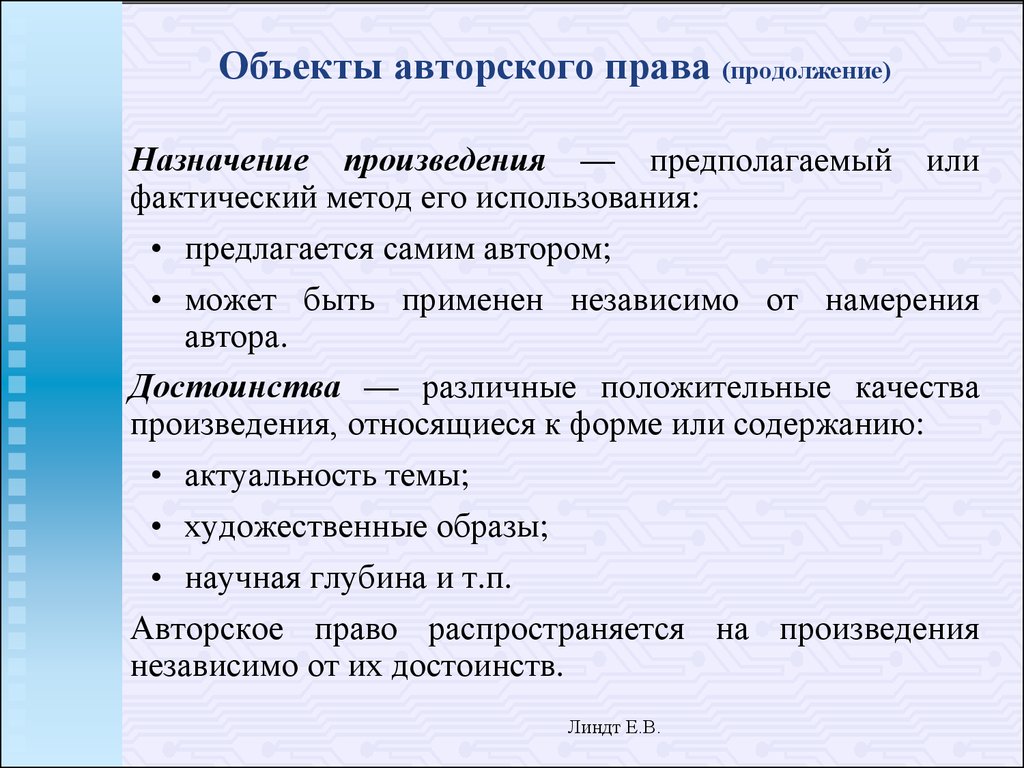 Использование произведений автора