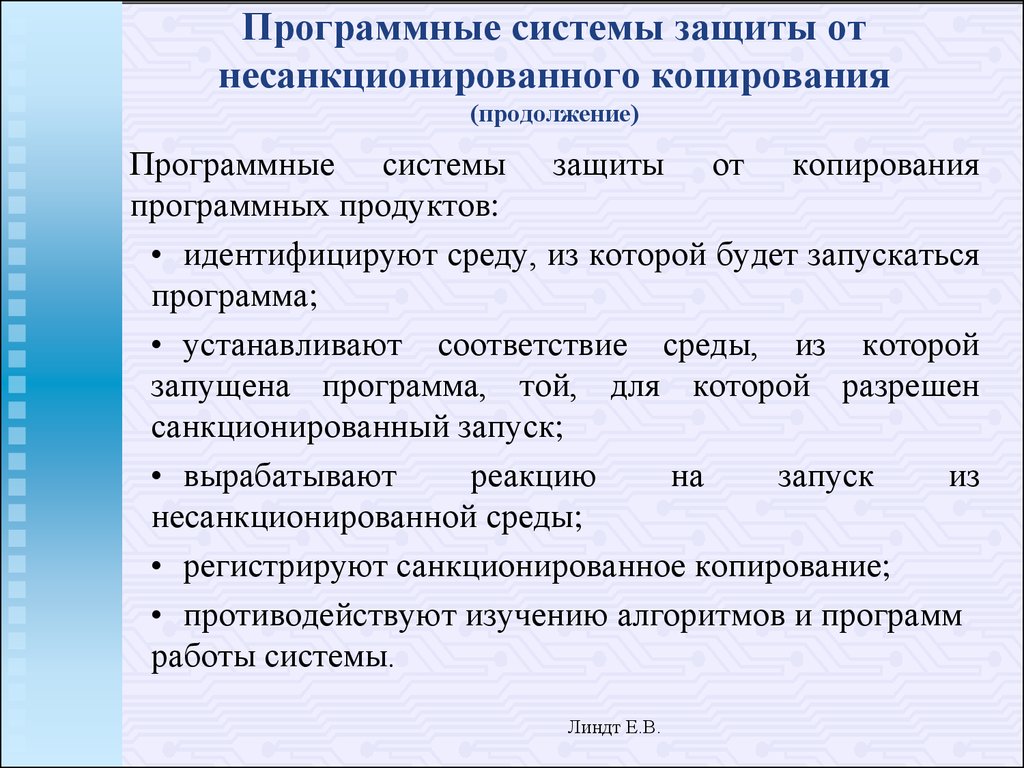 Защита от копирования