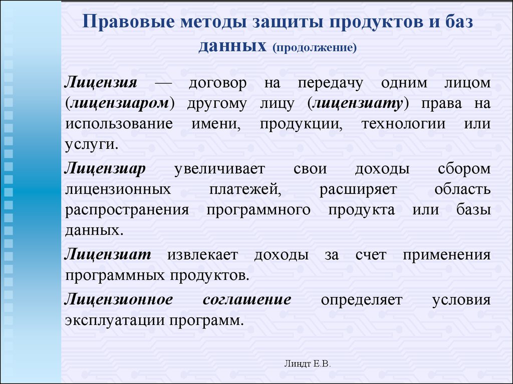 Правовые способы защиты