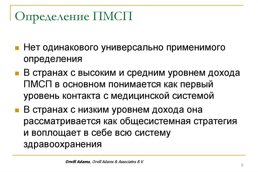 Первичный определение. ПМСП определение. Первичная медицинская помощь это определение. Дайте определение ПМСП. Определение ПМСП задачи.