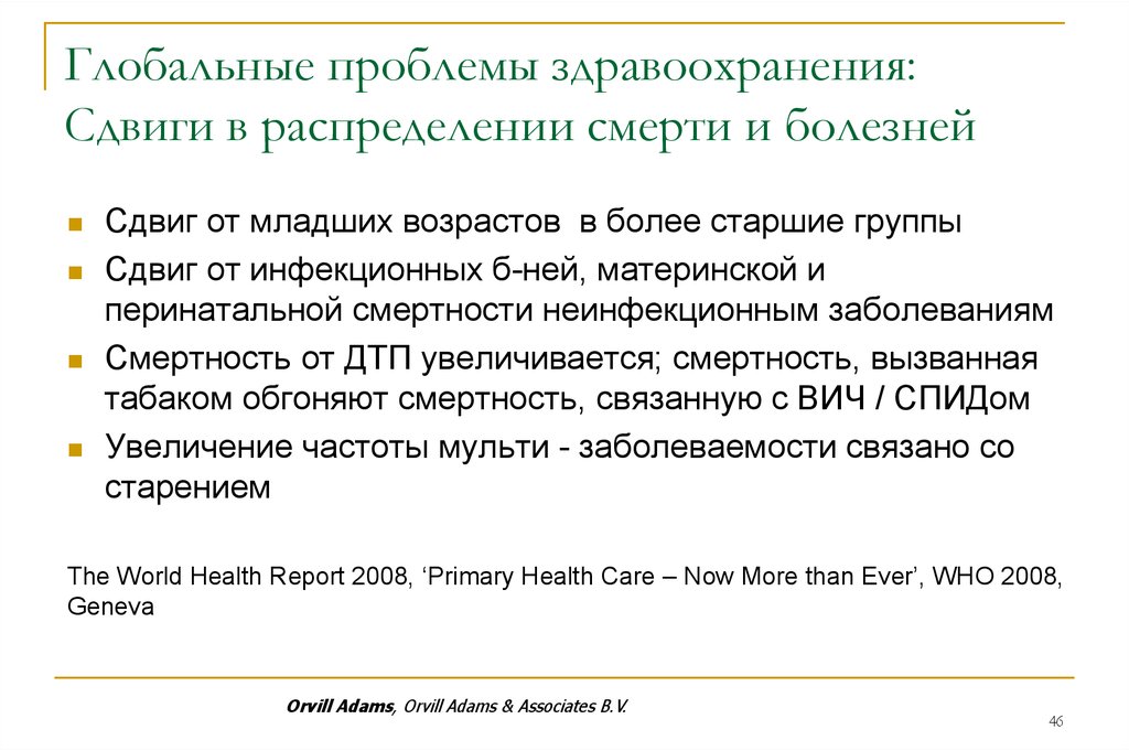 Глобальные проблемы медицины презентация