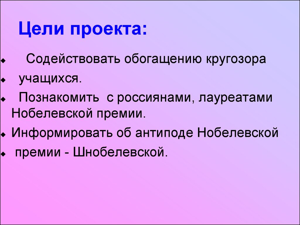 Цель проекта