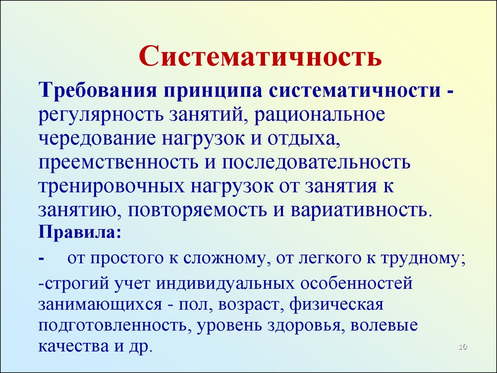 Принцип системного чередования нагрузок и отдыха. Принцип систематичности в фитнесе. Принцип вариативности нагрузок. Рекомендованная систематичность занятий. Вариативность нагрузки это.